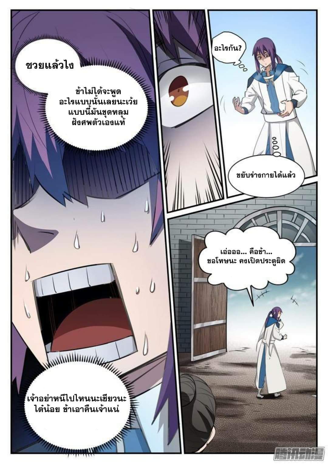 Apotheosis – การยกระดับสู่สถานะของพระเจ้า ตอนที่ 123 หน้า 7