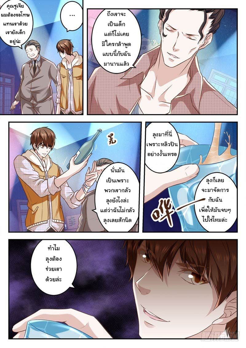 เจียงไป๋กับระบบนครหลวง ตอนที่ 9 หน้า 2