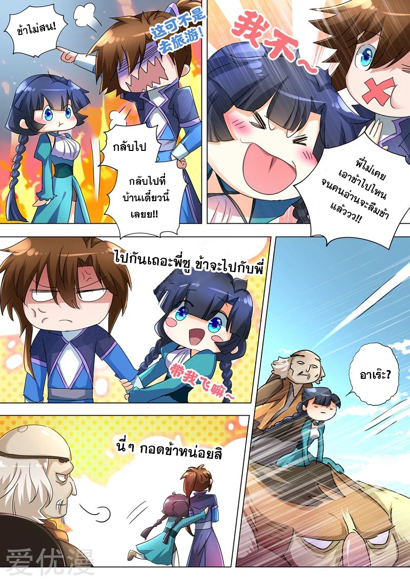 ดาบวิญญาณราชัน spirit sword sovereign ตอนที่ 238 หน้า 3