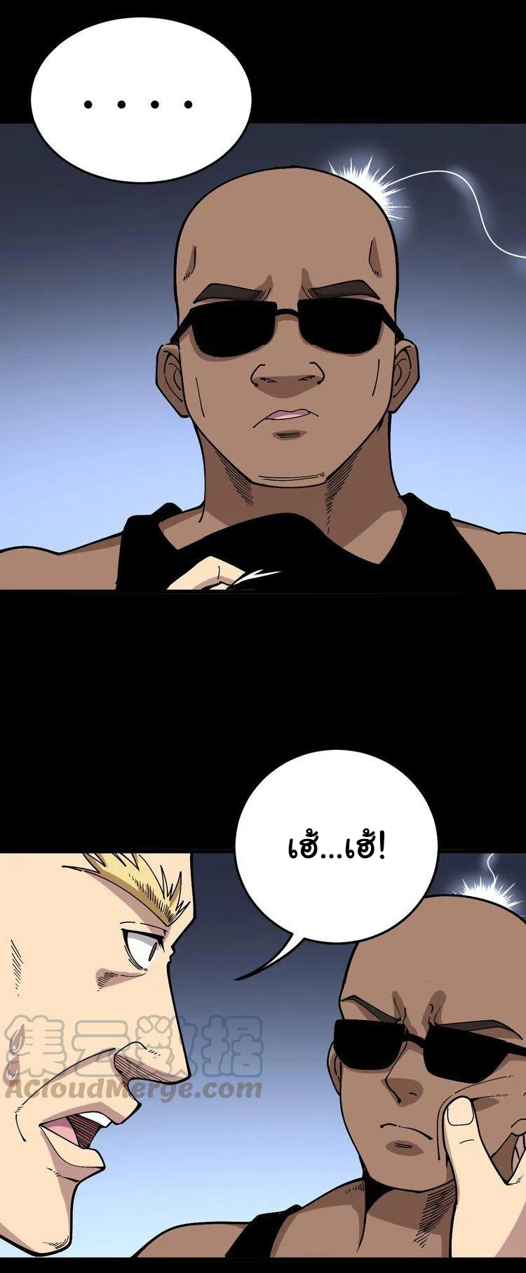 Bad Hand Witch Doctor สุดยอดพ่อมดหมอผี ตอนที่ 48 หน้า 23