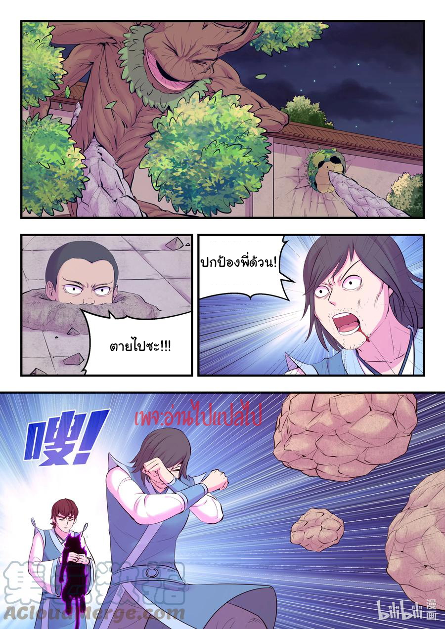 King of Spirit beast - ราชาแห่งสัตว์วิญญาณ ตอนที่ 126 หน้า 6