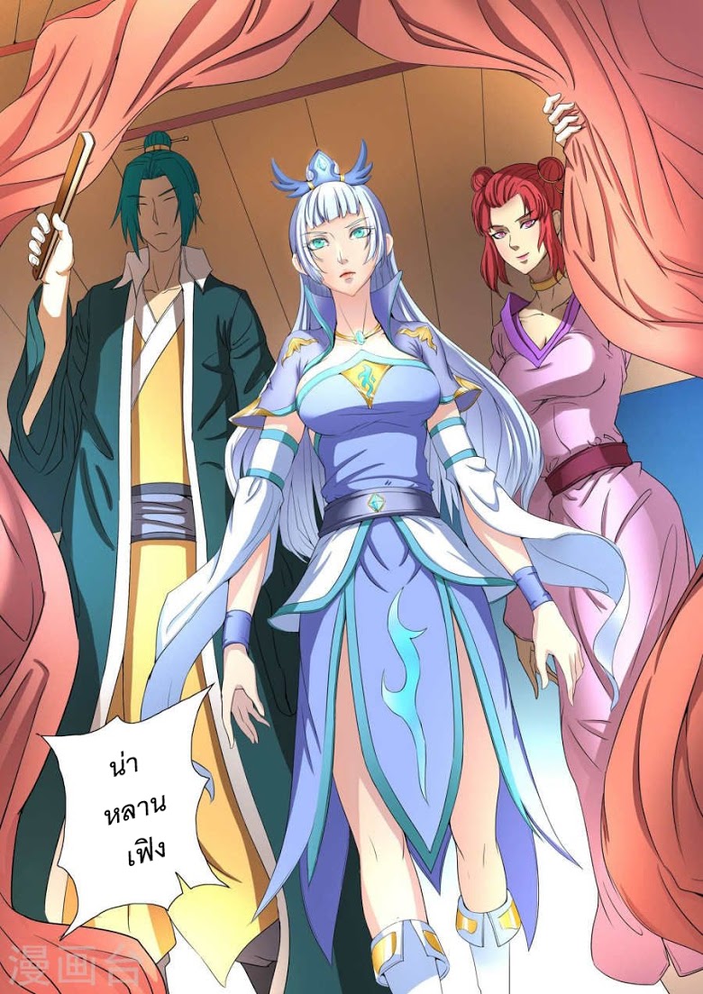 God of Martial Arts ตอนที่ 21 หน้า 8