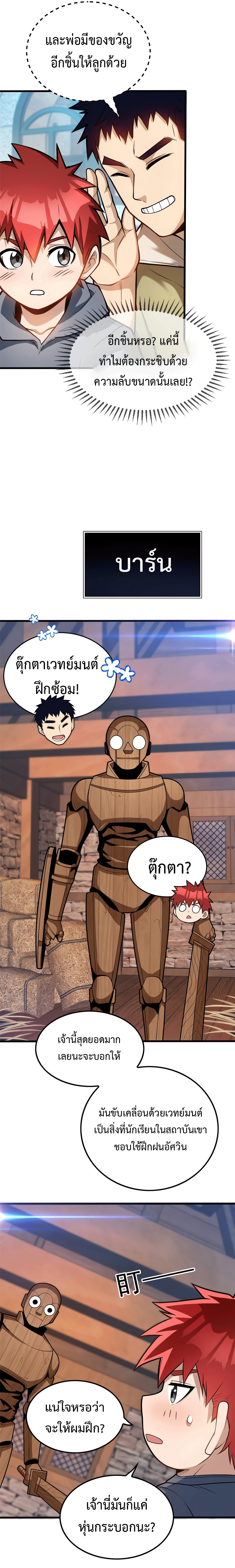 My Dragon System ตอนที่ 6 หน้า 7