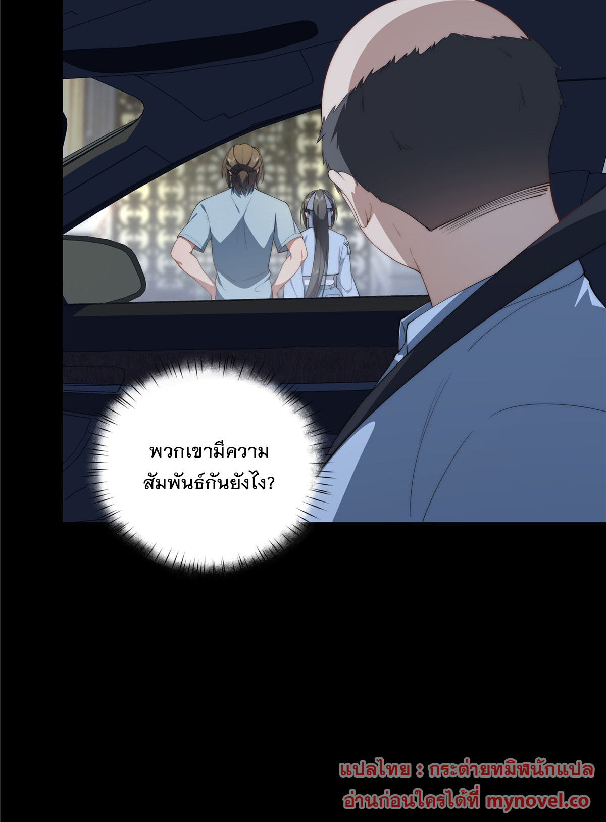 จะทำยังไงดีถ้านางเอกหนีออกมาจากนิยายของฉัน ตอนที่ 39 หน้า 49