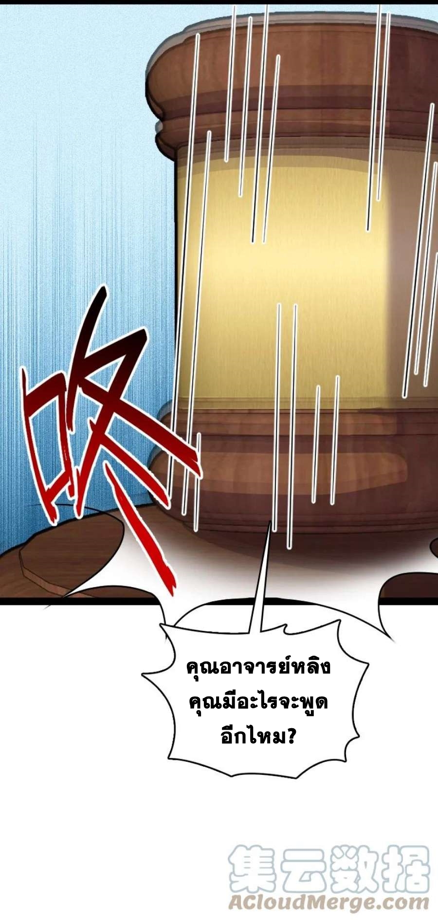 ชีวิตอันสันโดษของจักพรรดิ์หลินเกอ ตอนที่ 237 หน้า 13