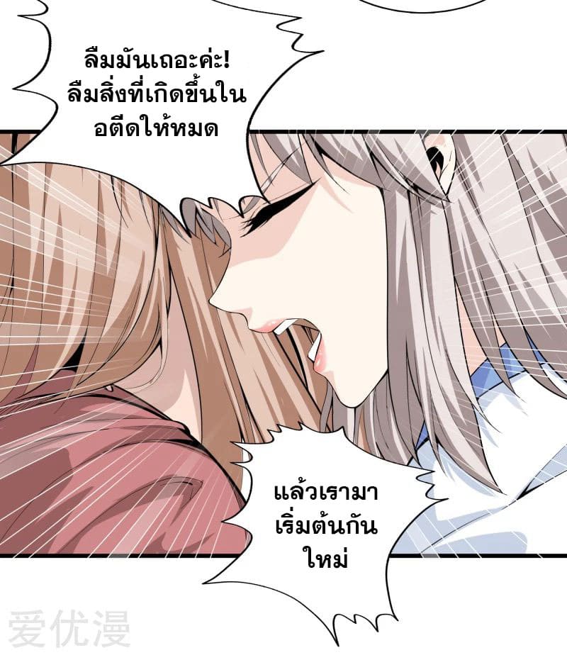 Metropolitan Reverence ตอนที่ 39 หน้า 23