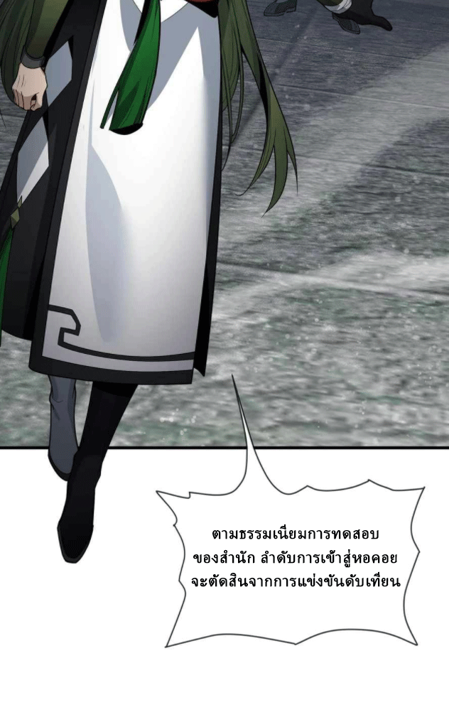 จอมมารสุดแกร่ง ล้างแค้นศิษย์ทรยศ ตอนที่ 36 หน้า 36