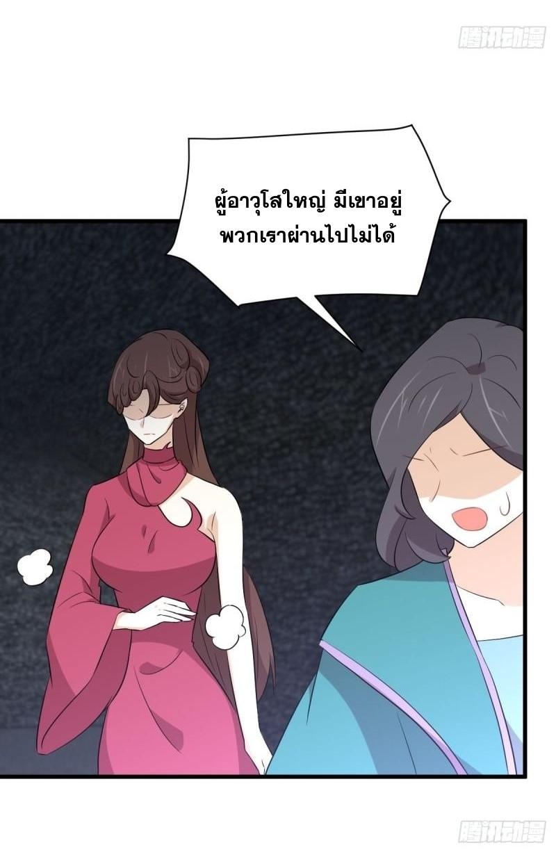 Immortal Swordsman in The Reverse World ข้าเซียนกระบี่ไม่เกาะสตรี ตอนที่ 359 หน้า 25