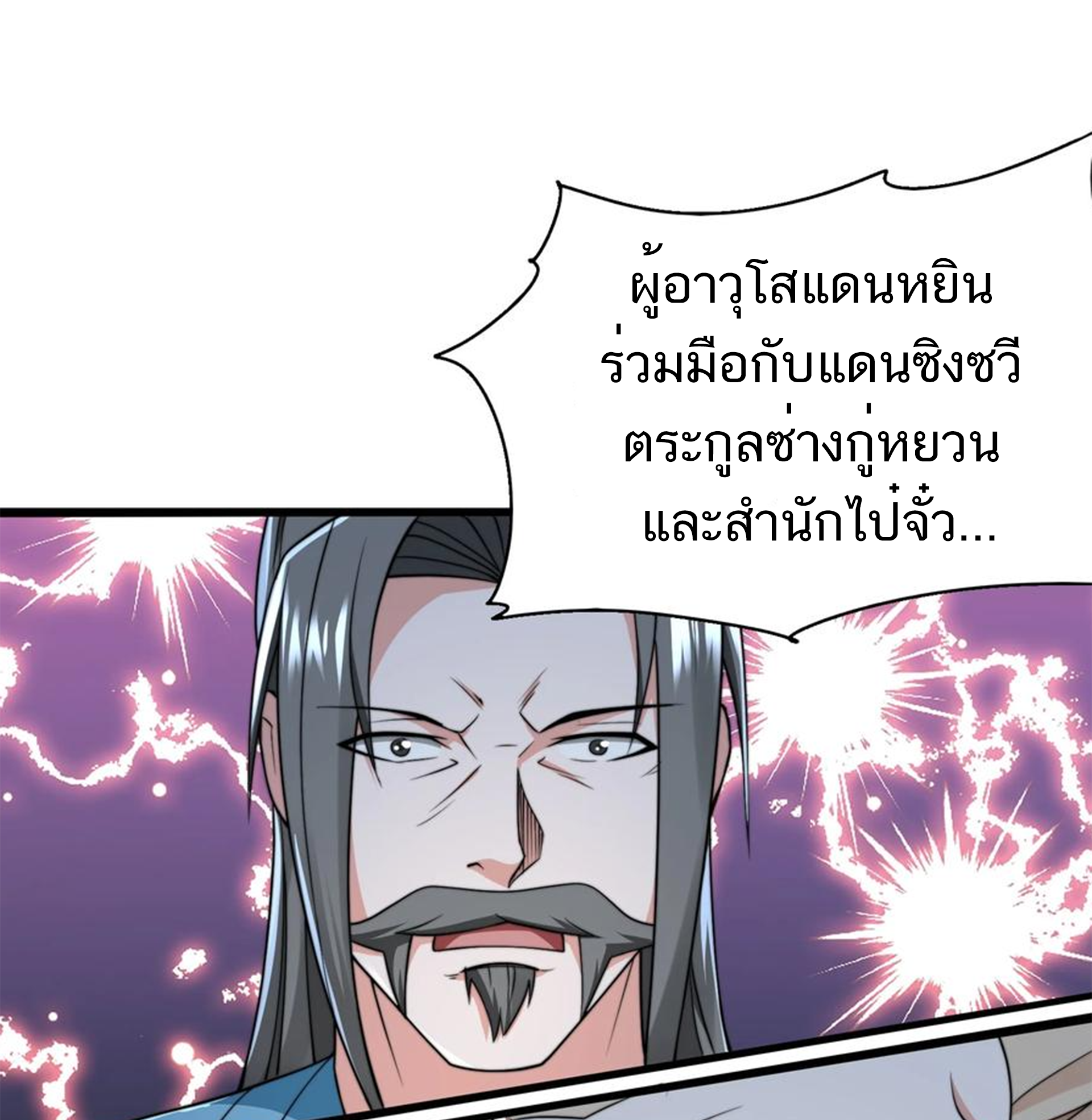 ชะตาตัวร้ายอย่างข้าจะตบ ตัวเอกก็ไม่ใช่เรื่องยากเกินไป ถูกไหม ? ตอนที่ 15 หน้า 23