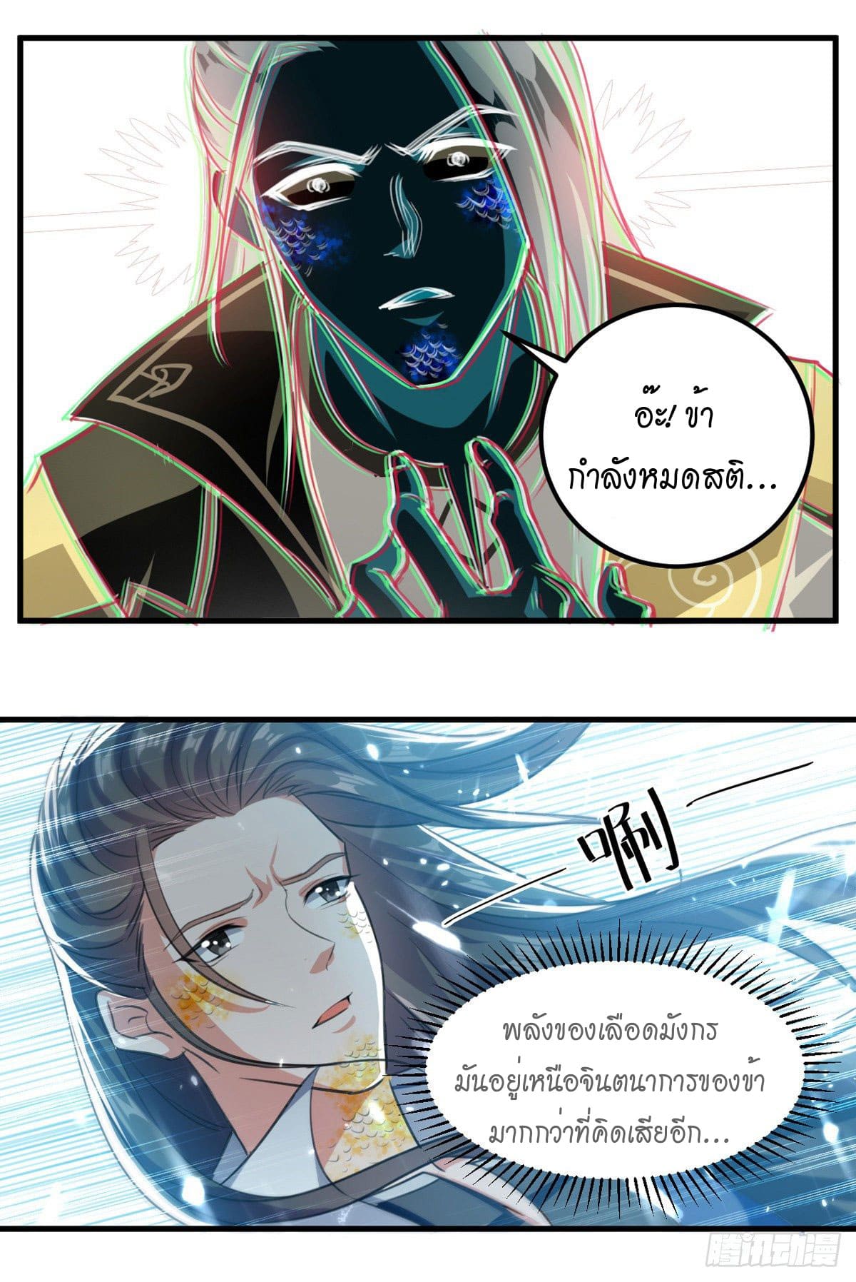 Peerless Martial Spirit ตอนที่ 65 หน้า 3