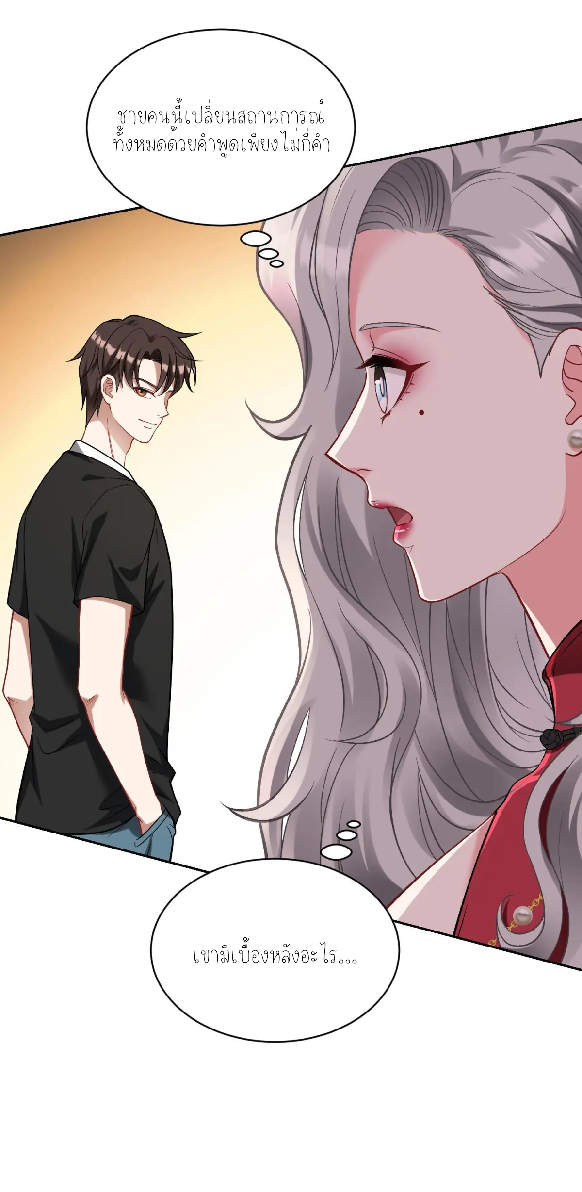 ผมไปเกาะสาวสวยกิน, แต่ตอนนี้ฉันเป็นคนร่ำรวยแล้ว~ ตอนที่ 82 หน้า 40