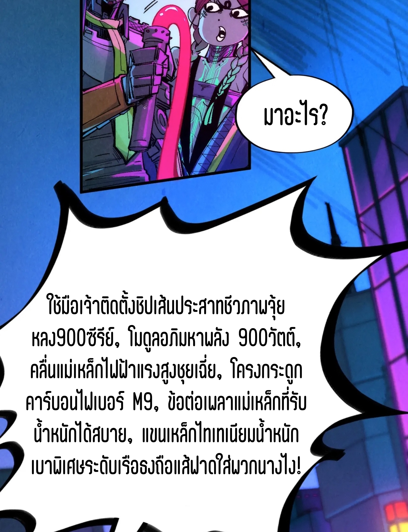 มหาเทพนิรันดร์กาล ตอนที่ 251 หน้า 85