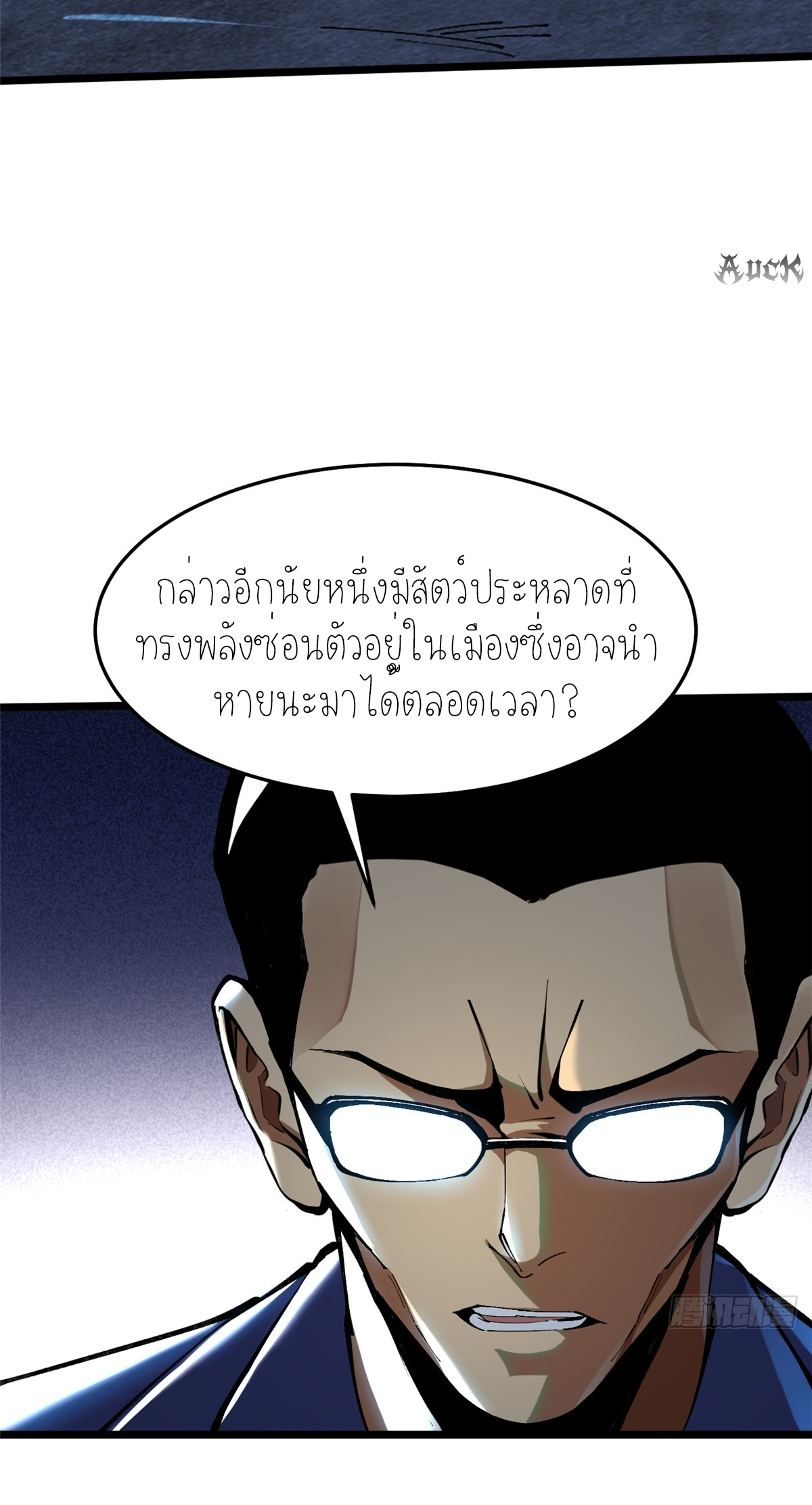 ไม่อยากเรียนทักษะ แห่งคำสาปเลย! ตอนที่ 6 หน้า 33