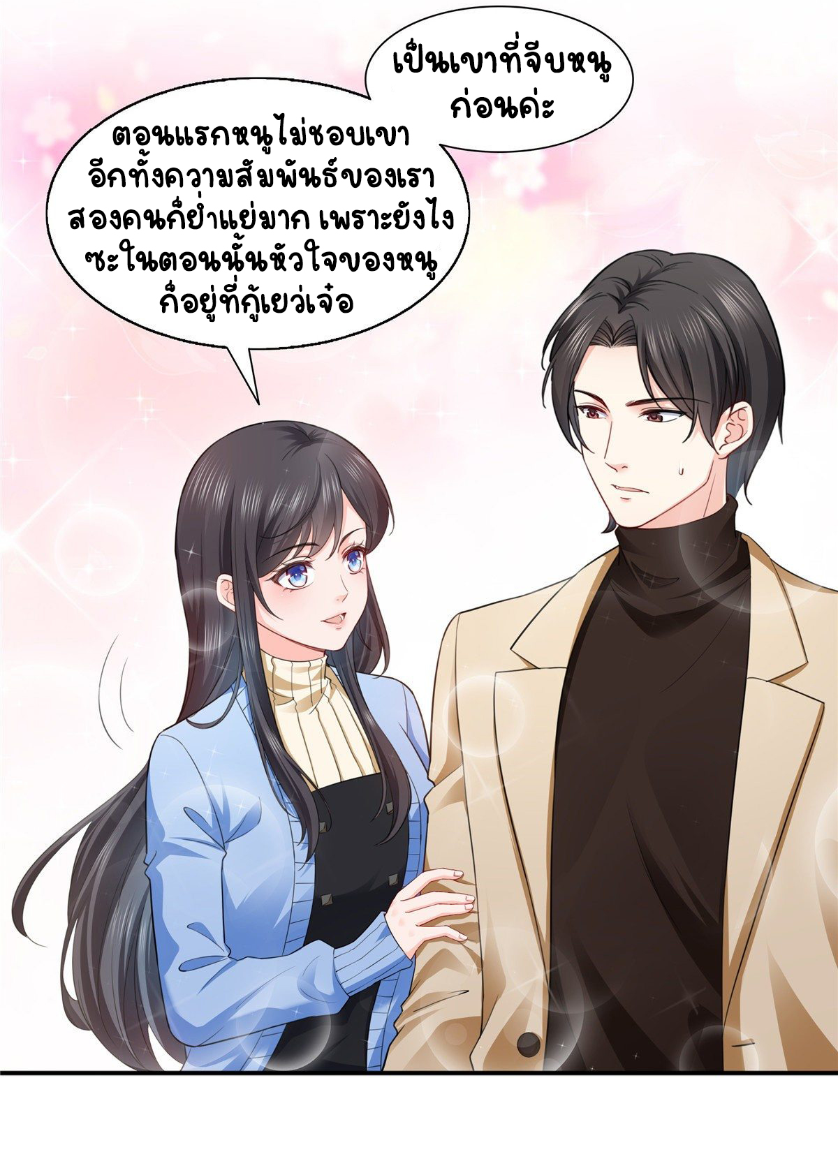 (ชนจีน)Perfect Secret Love The Bad New Wife Is a Little Sweet ตอนที่ 142 หน้า 37