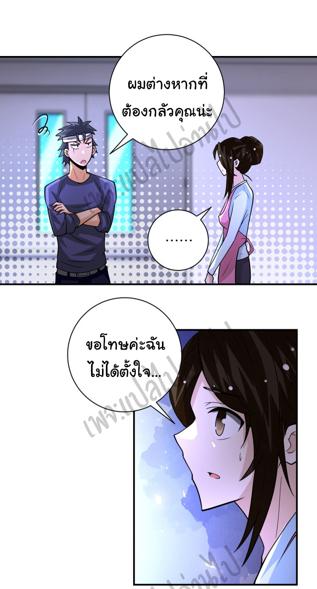 Apocalyptic Super System ตอนที่ 198 หน้า 22