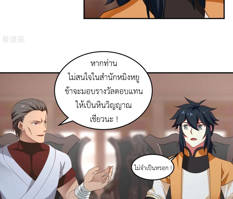 Chaos Alchemist (วิบัติการณ์เทพเซียนโอสถ) ตอนที่ 108 หน้า 42