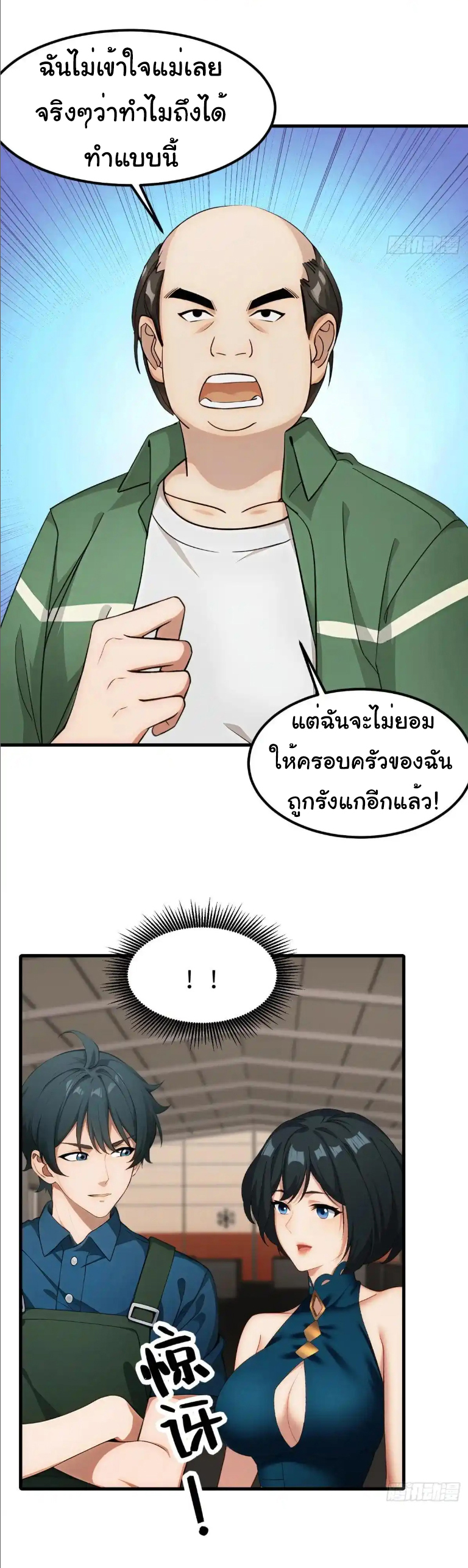 ภรรยาจักรพรรดินีกับสามีขยะ ตอนที่ 66 หน้า 21