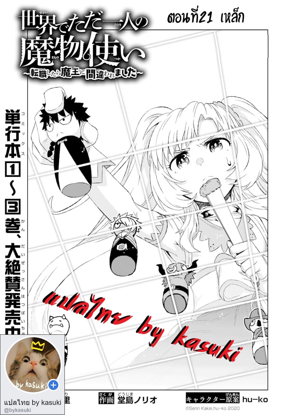 Isekai de Tadahitori no Mamono Tsukai ตอนที่ 21 หน้า 4