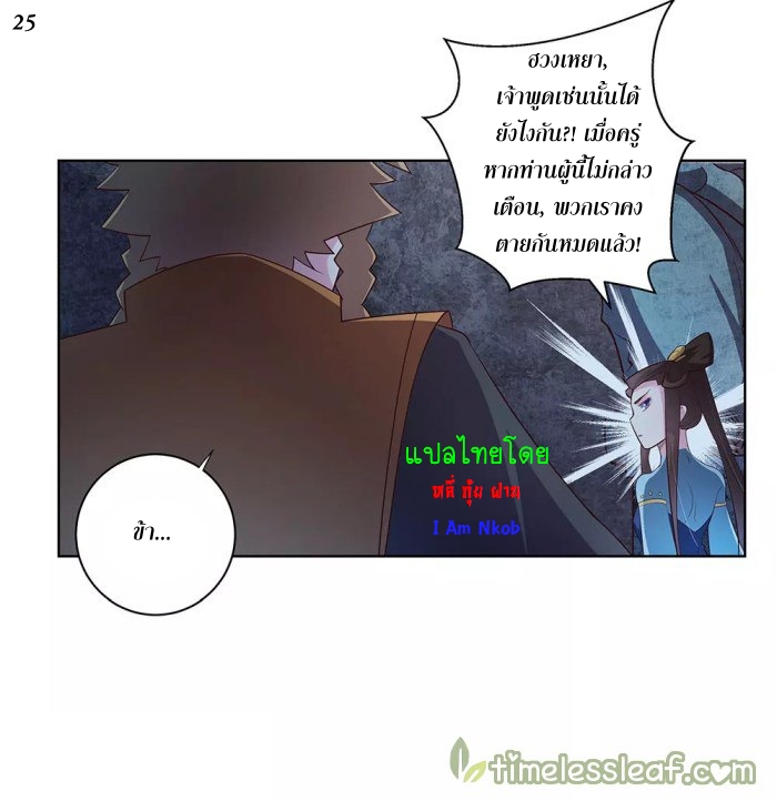 Above All Gods เทพยุทธเหนือเทวะ ตอนที่ 40 หน้า 26