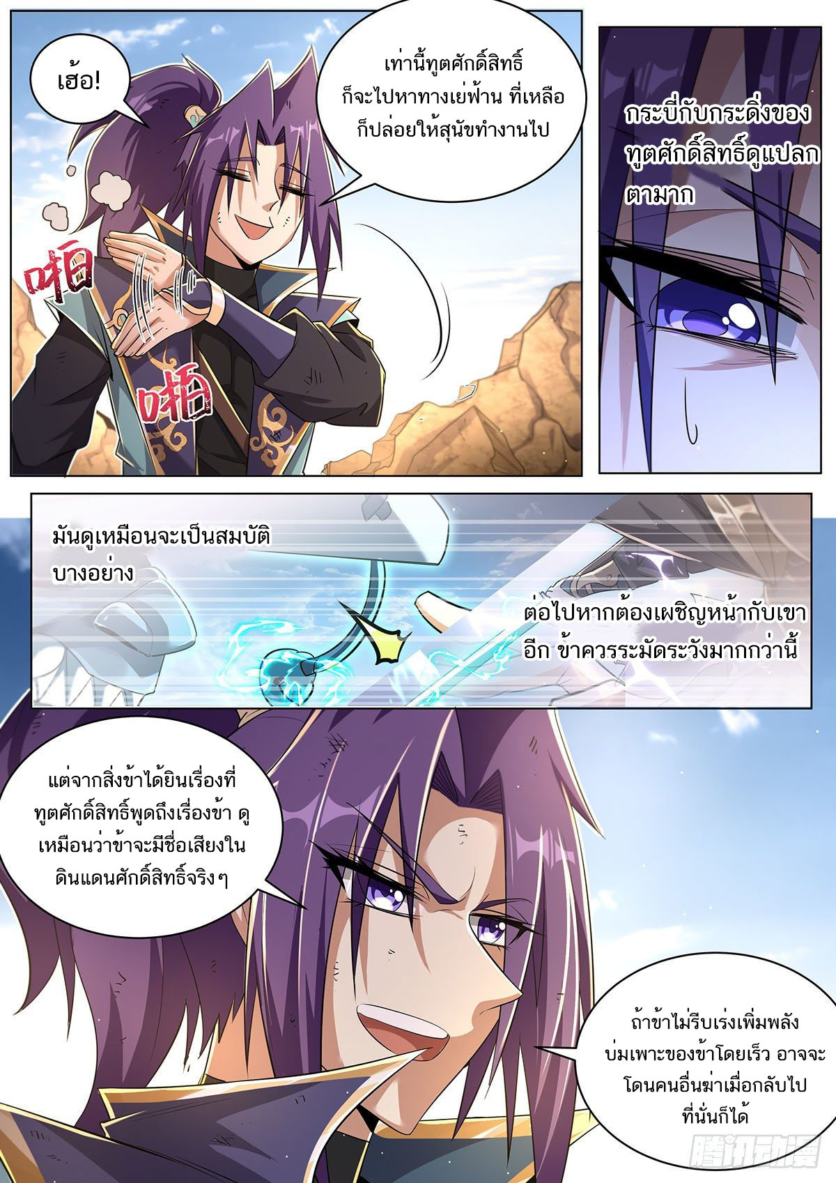 Invincible Villain ตอนที่ 25 หน้า 6