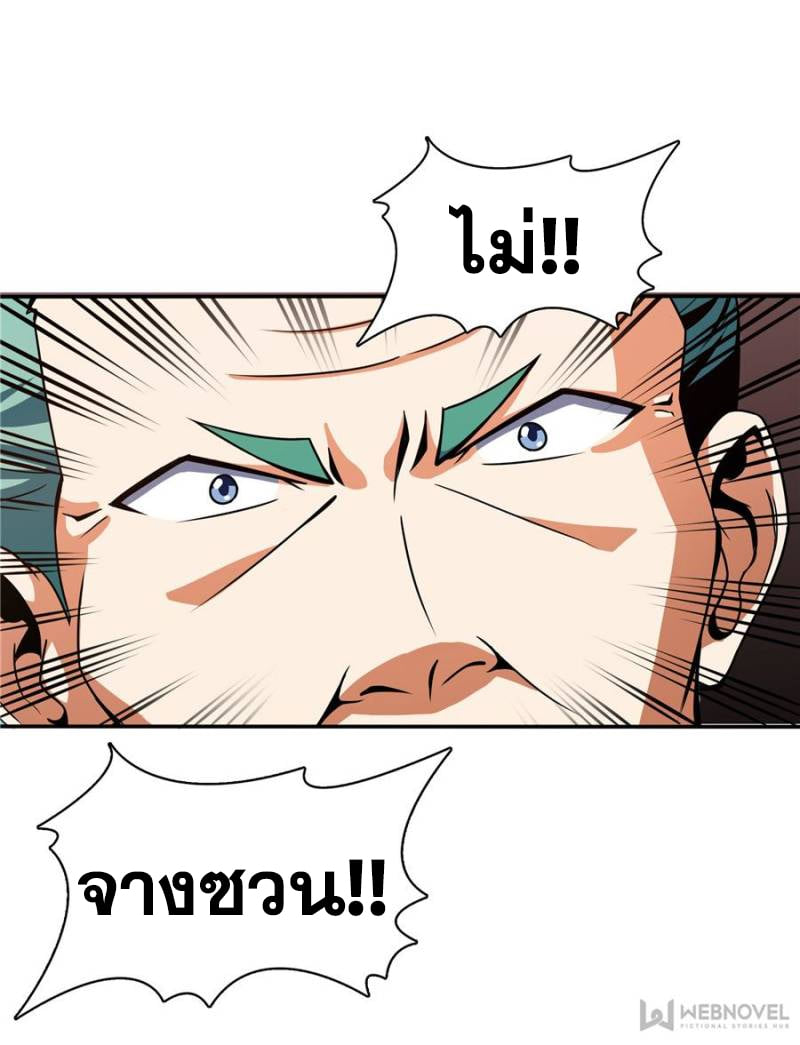 Library Of Heaven's Path ตอนที่ 46 หน้า 5