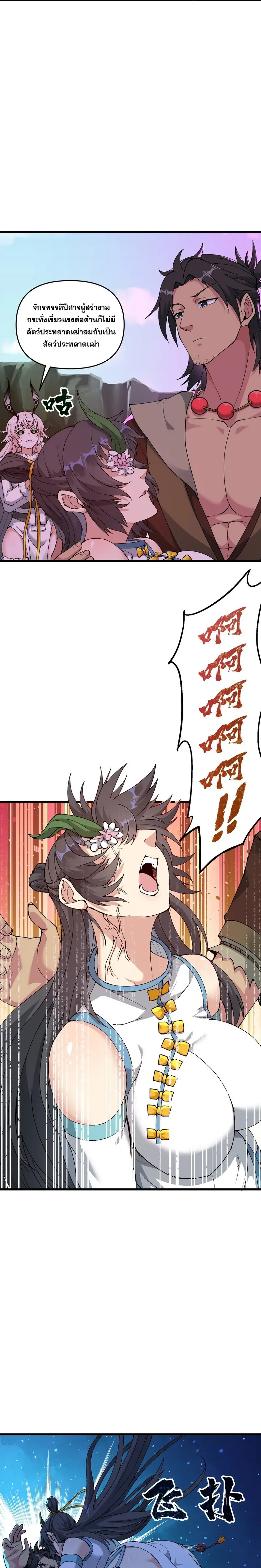After Ten Years of Chopping Wood Immortals Begged To Become My Disciples ผ่าฟืนสิบปี มีนางเซียนขอเป็นศิษย์ ตอนที่ 14 หน้า 16