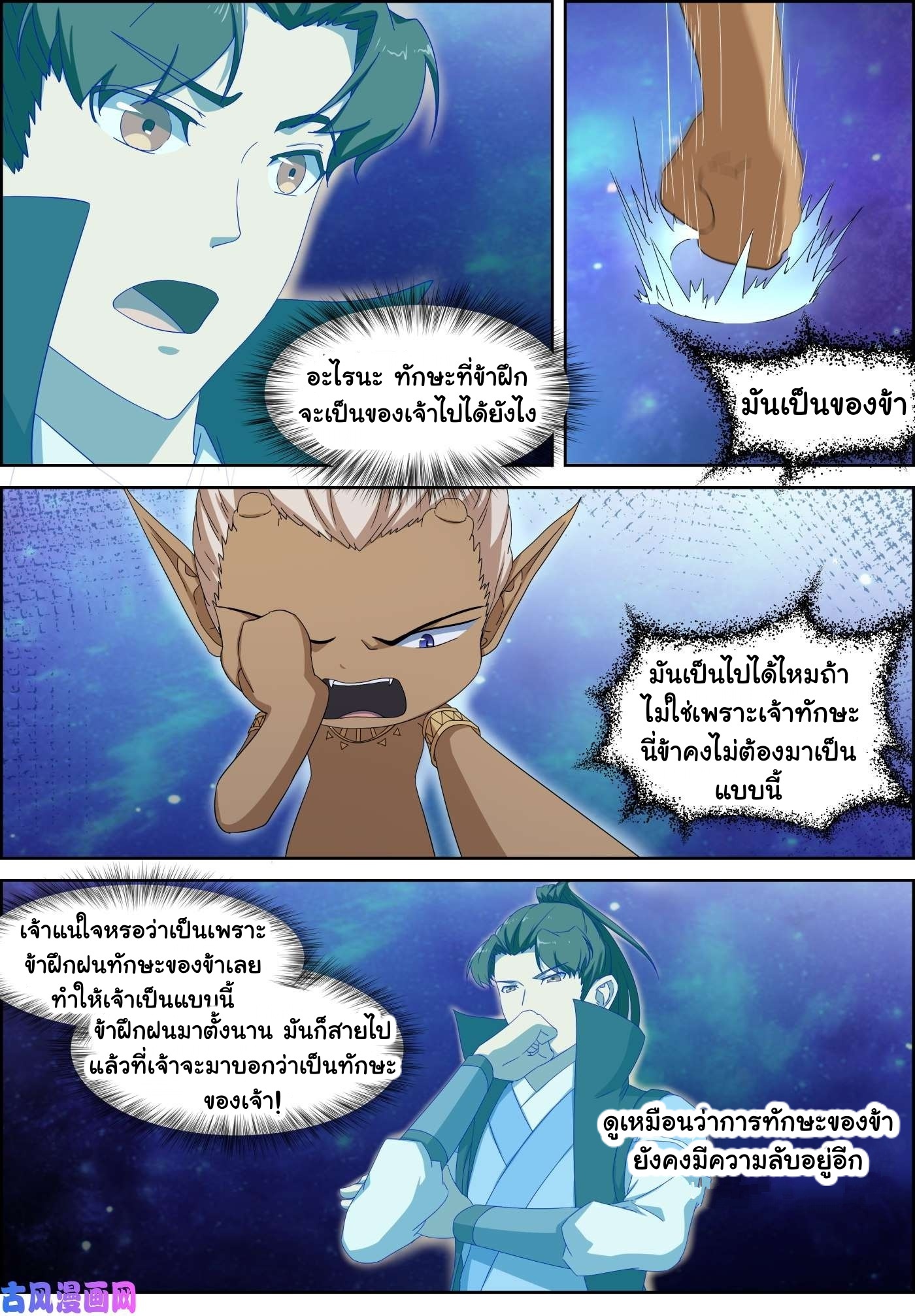 การแก้แค้นของชายผู้โดดเดี่ยว ตอนที่ 77 หน้า 5