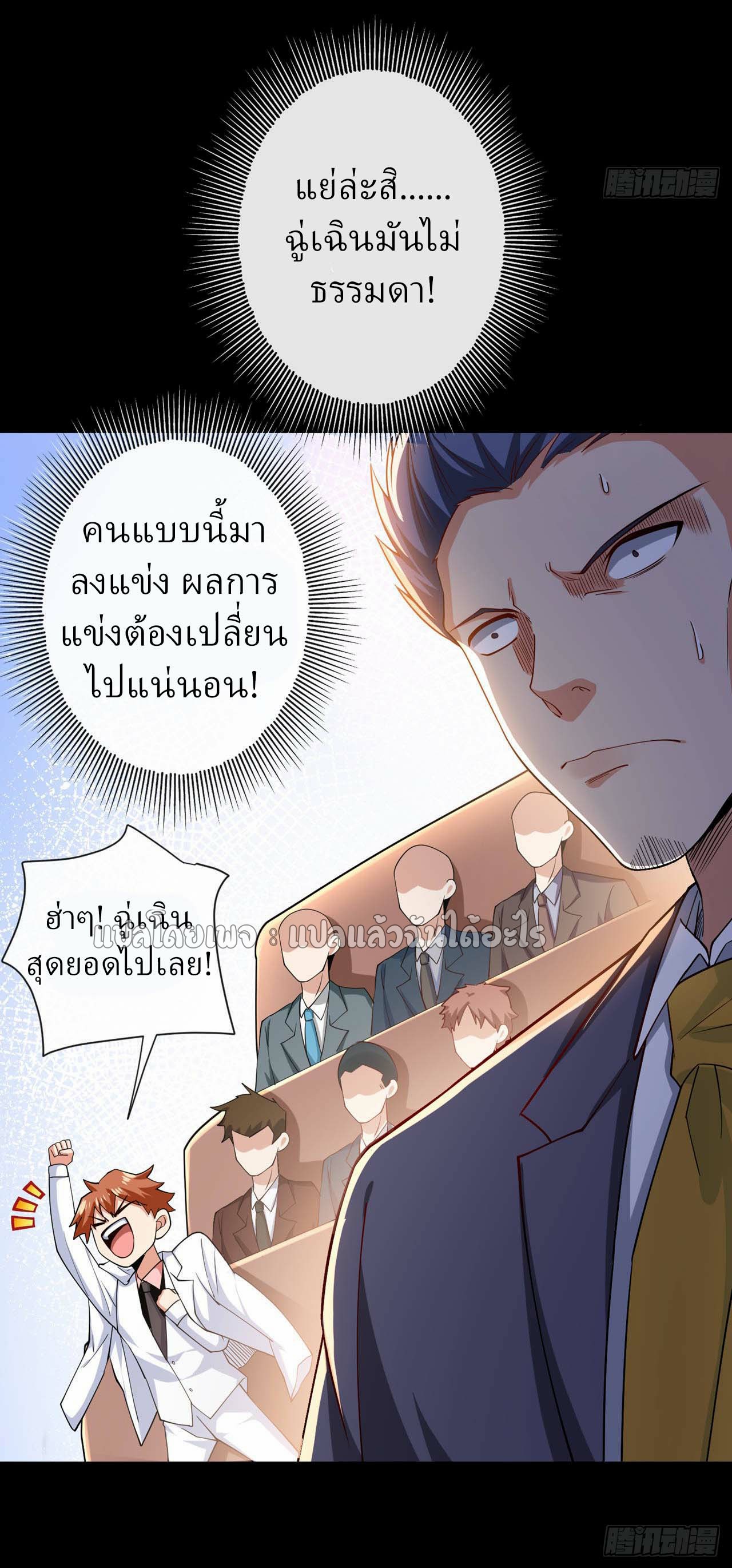 สุดยอดลูกเขยฟ้าประทาน ตอนที่ 38 หน้า 26