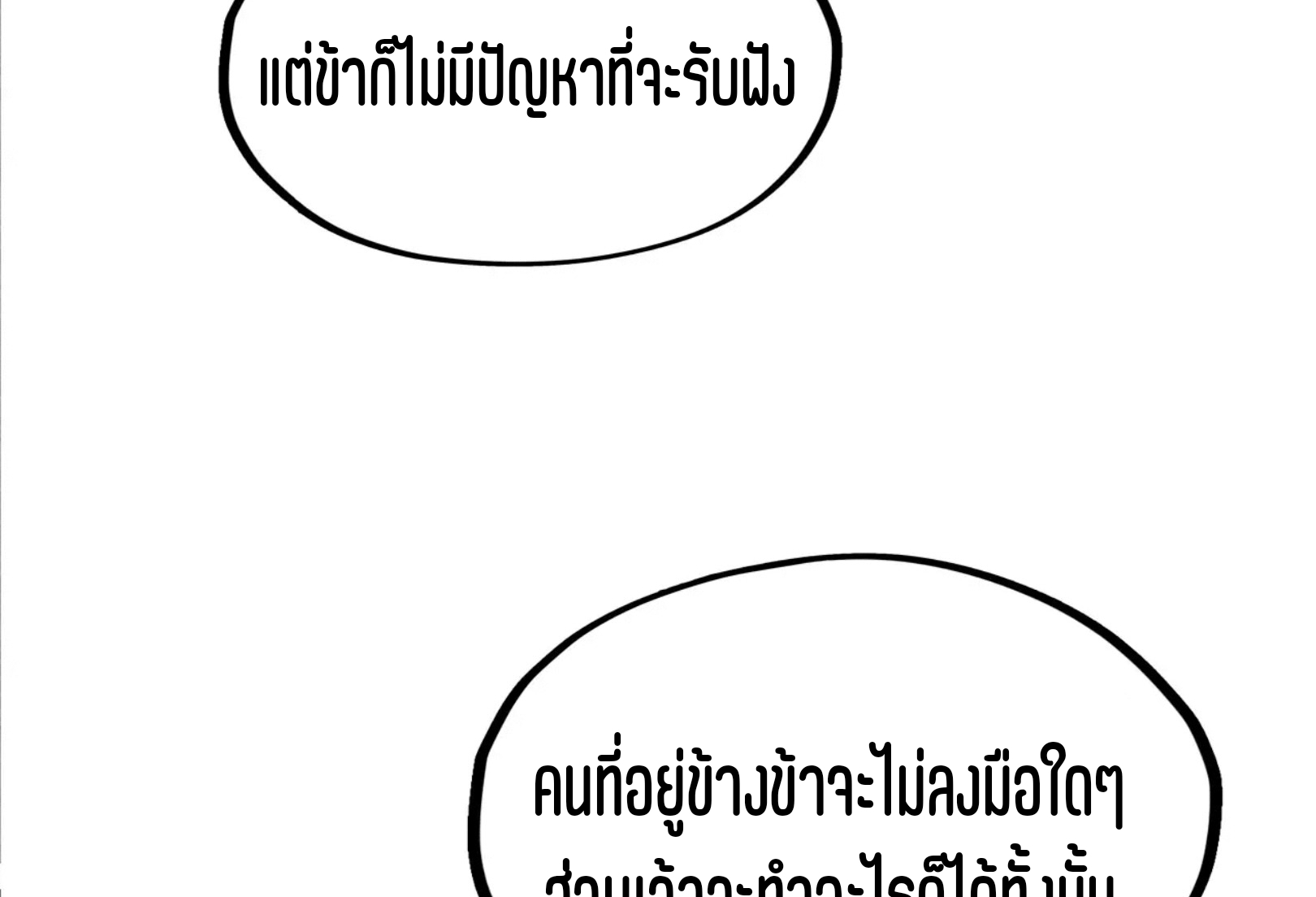 มหาเทพนิรันดร์กาล ตอนที่ 117 หน้า 50