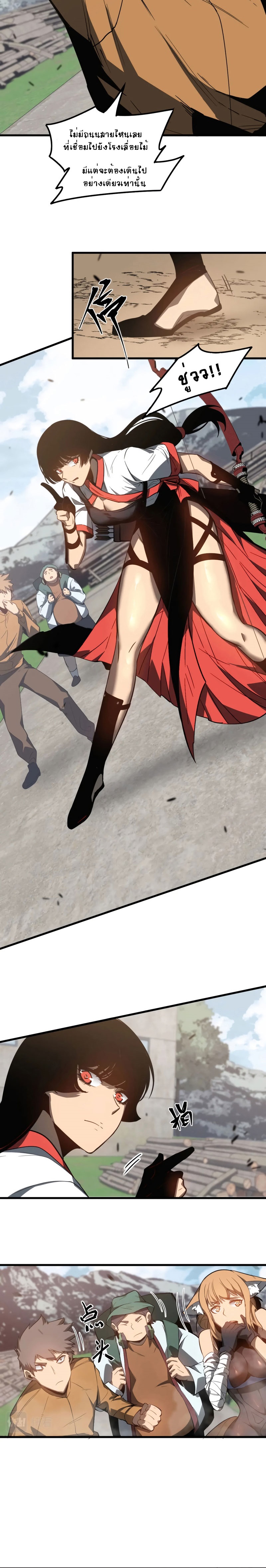 Super Evolution ตอนที่ 82 หน้า 12