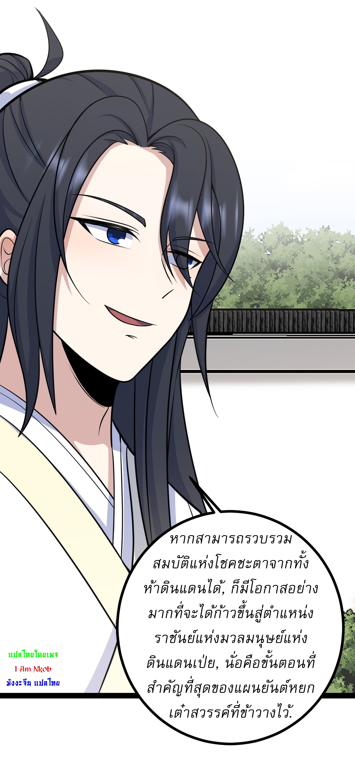 เก็บตัวร้อยปี จากนี้พี่ขอเทพ! INVINCIBLE AFTER A HUNDRED YEARS OF SECLUSION ตอนที่ 160 หน้า 31