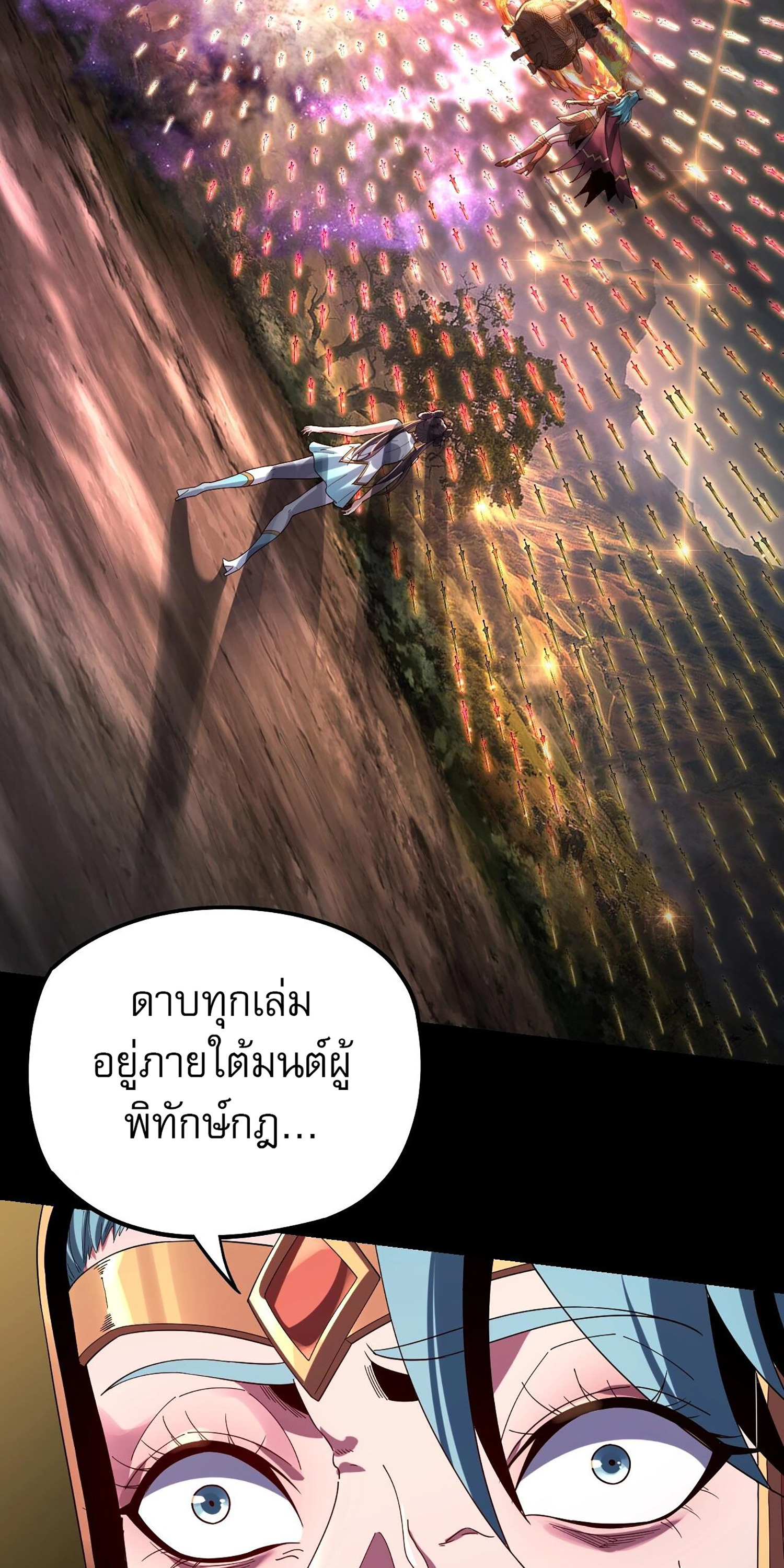 ข้าคือจอมวายร้ายผู้ยิ่งใหญ่ (ชนจีนก่อนใคร) ตอนที่ 59 หน้า 32