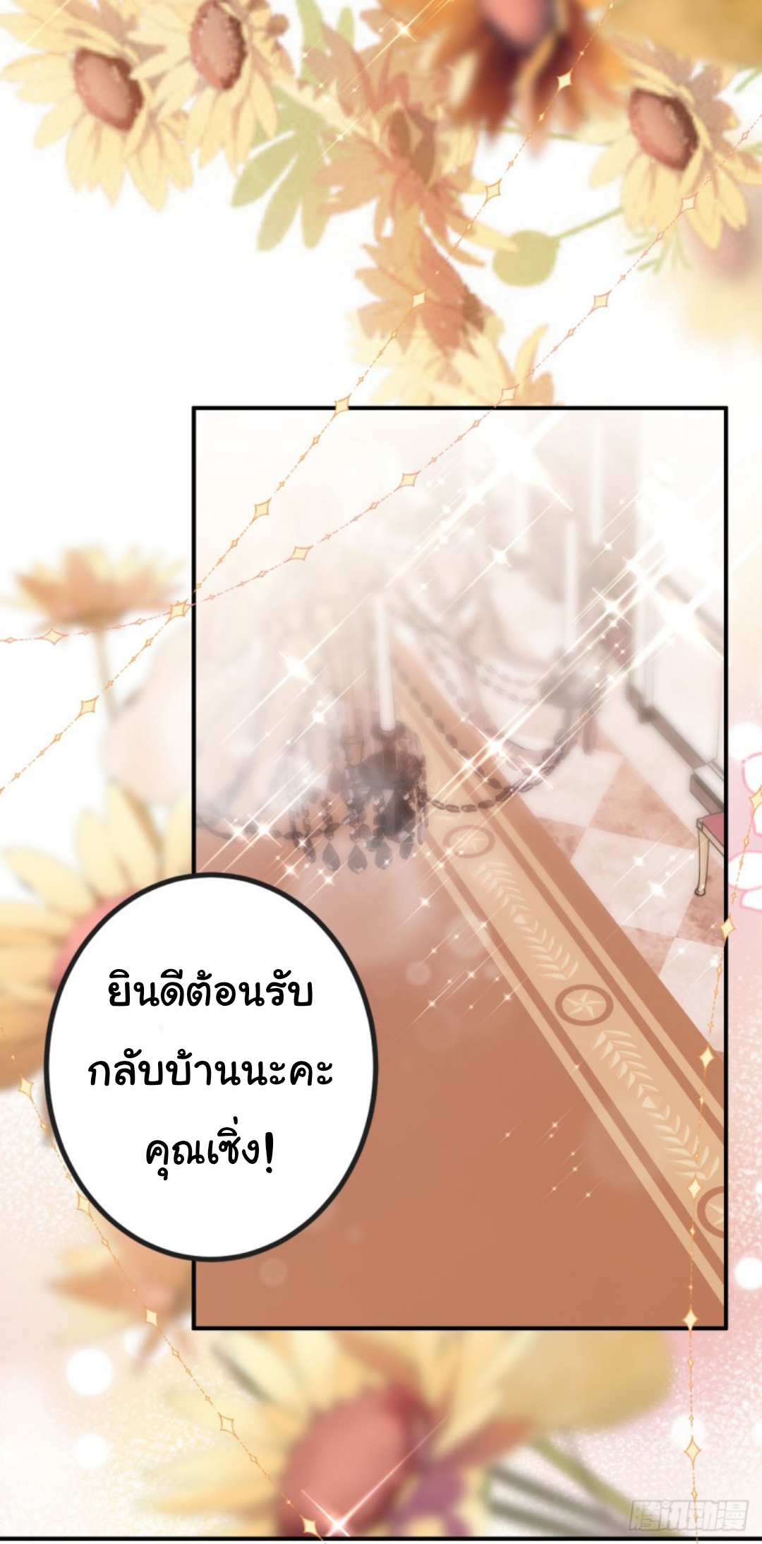 ดั่งไฟรักที่แผดเผา ตอนที่ 6 หน้า 10
