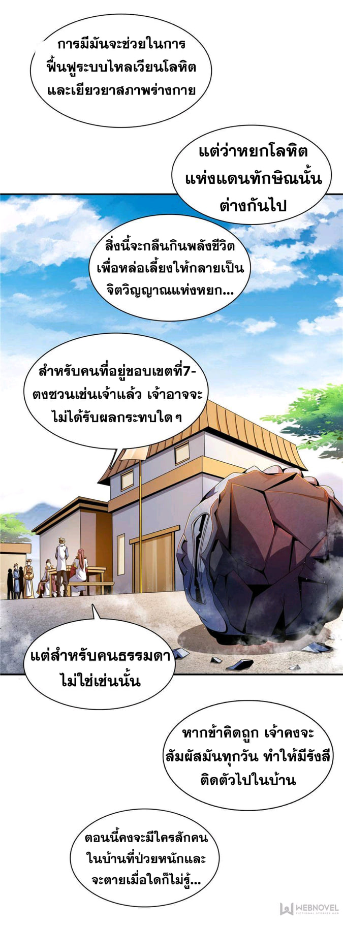 Library Of Heaven's Path ตอนที่ 75 หน้า 13