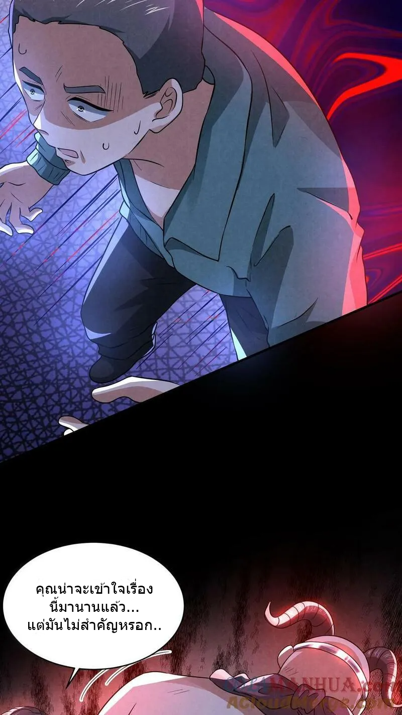 Overly Ferocious of Being Cautious ตอนที่ 80 หน้า 21