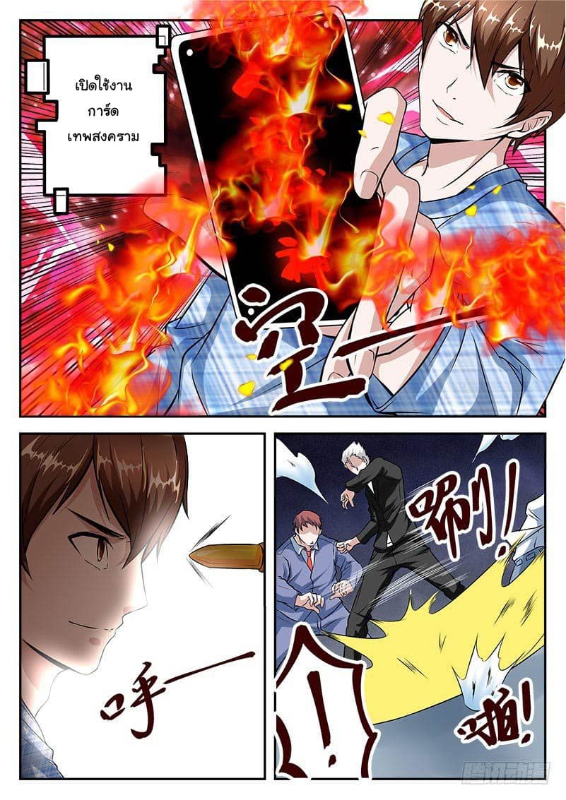 เจียงไป๋กับระบบนครหลวง ตอนที่ 23 หน้า 5