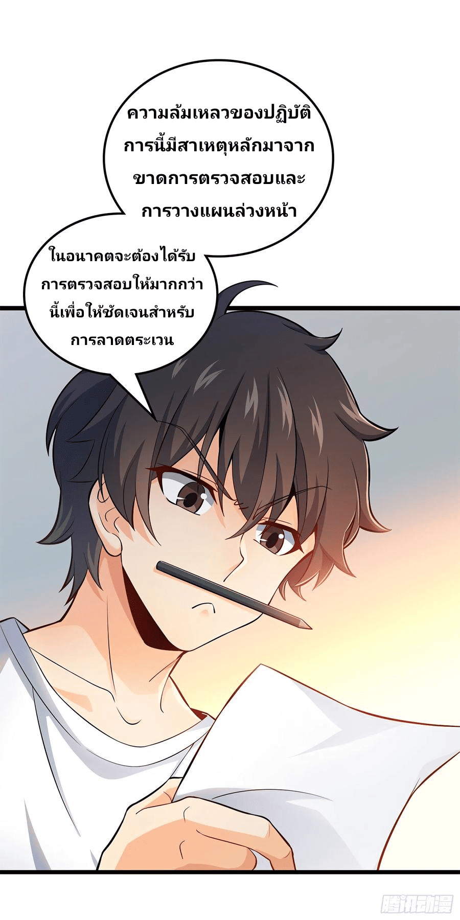 The new life of the Kuan King-ชีวิตใหม่ของราชาจอมกวน ตอนที่ 57 หน้า 39