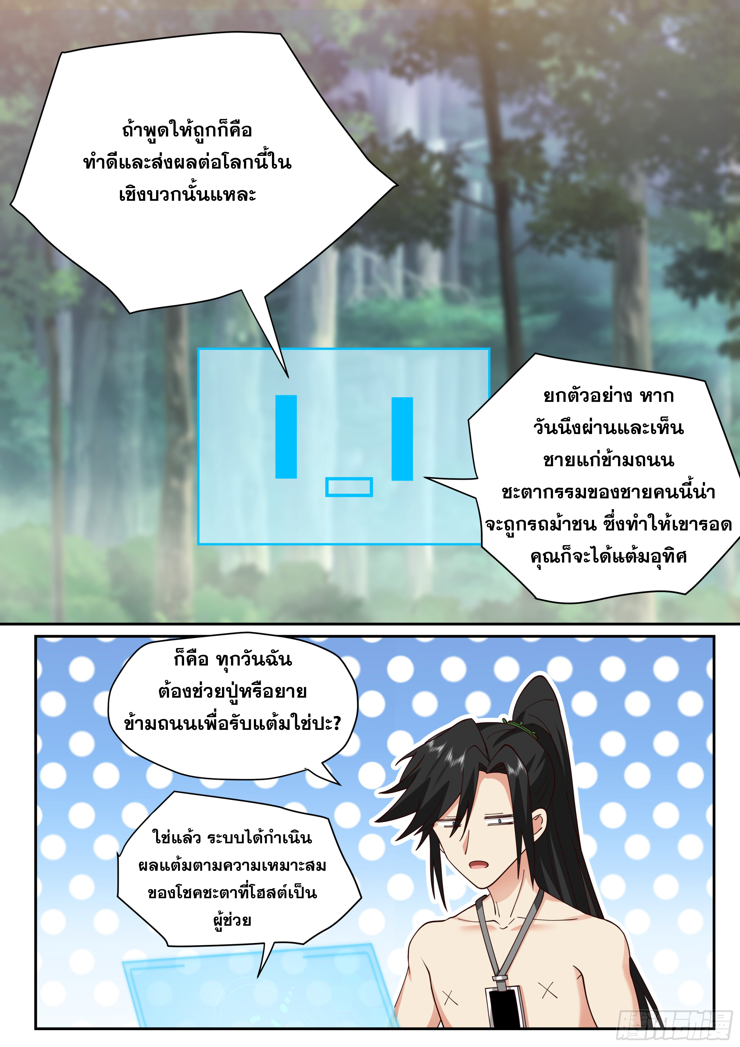 จุดเริ่มต้นก็ต้อง996 ตอนที่ 3 หน้า 10
