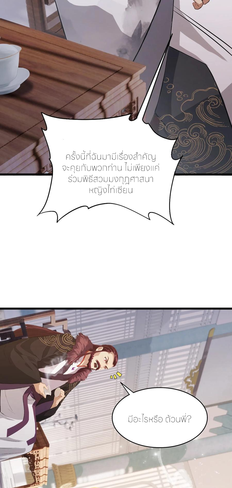 ฉันเป็นไม่รู้ตัวเองว่าโหด~ ตอนที่ 58 หน้า 8