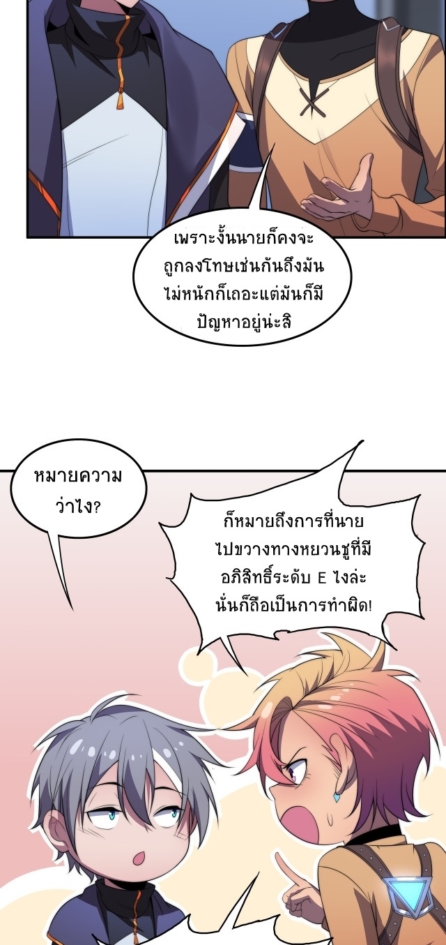 ยุคสมัยแห่งยีน ตอนที่ 15 หน้า 37