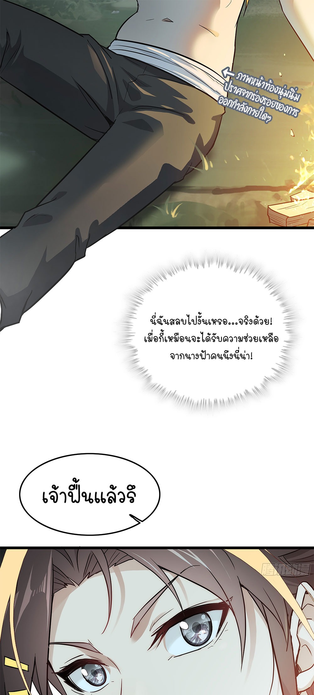 วิถีเซียนมันก็เป็นแบบนี้แหละ! | That's How Cultivation Is ตอนที่ 3 หน้า 32