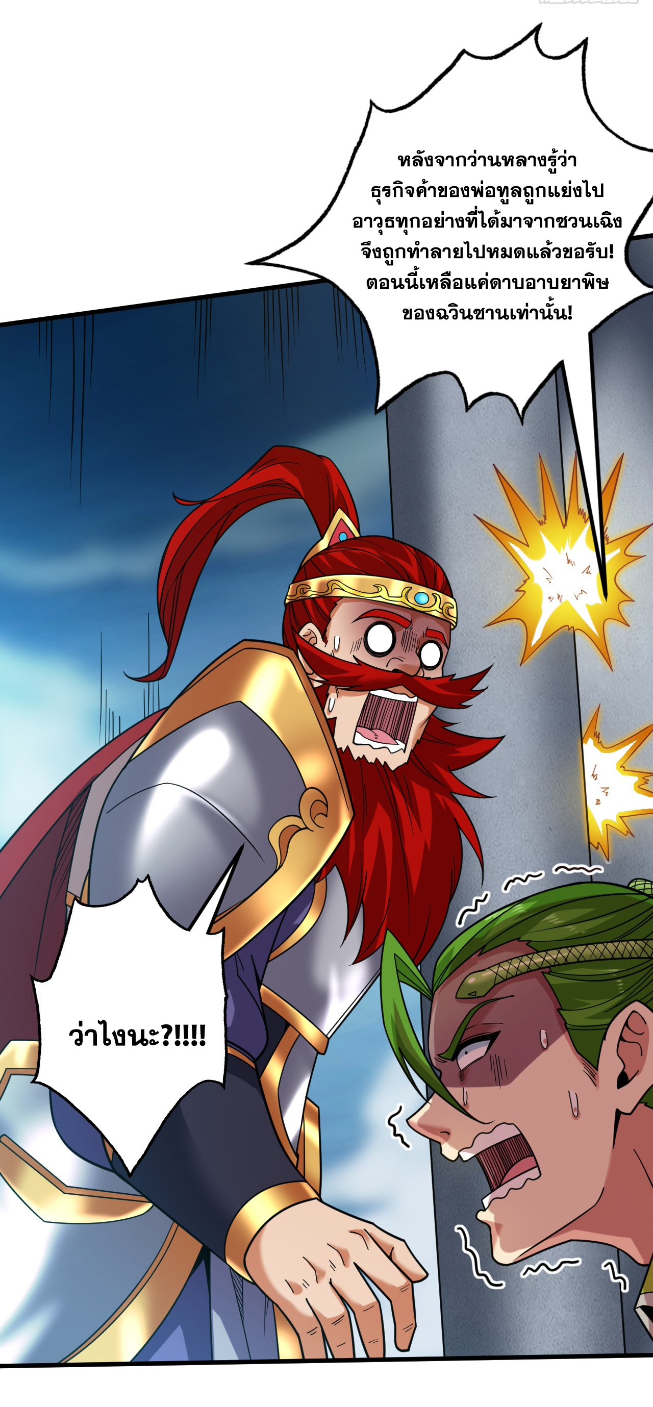 ข้าอยู่อย่างสันโดษมากว่า 100,000 ปี (ทันจีน) ตอนที่ 91 หน้า 42