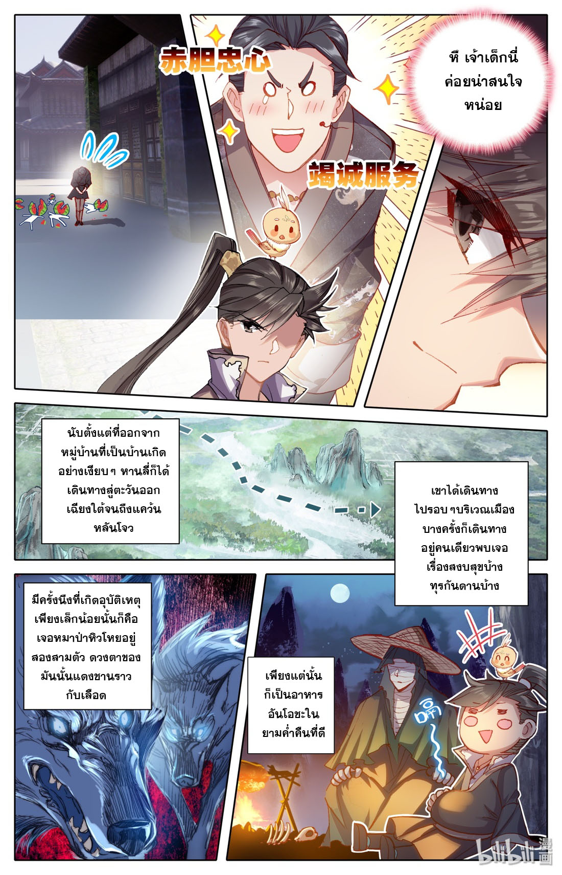 A record of a mortal's journey to immortality(ทันจีน) ตอนที่ 45 หน้า 7