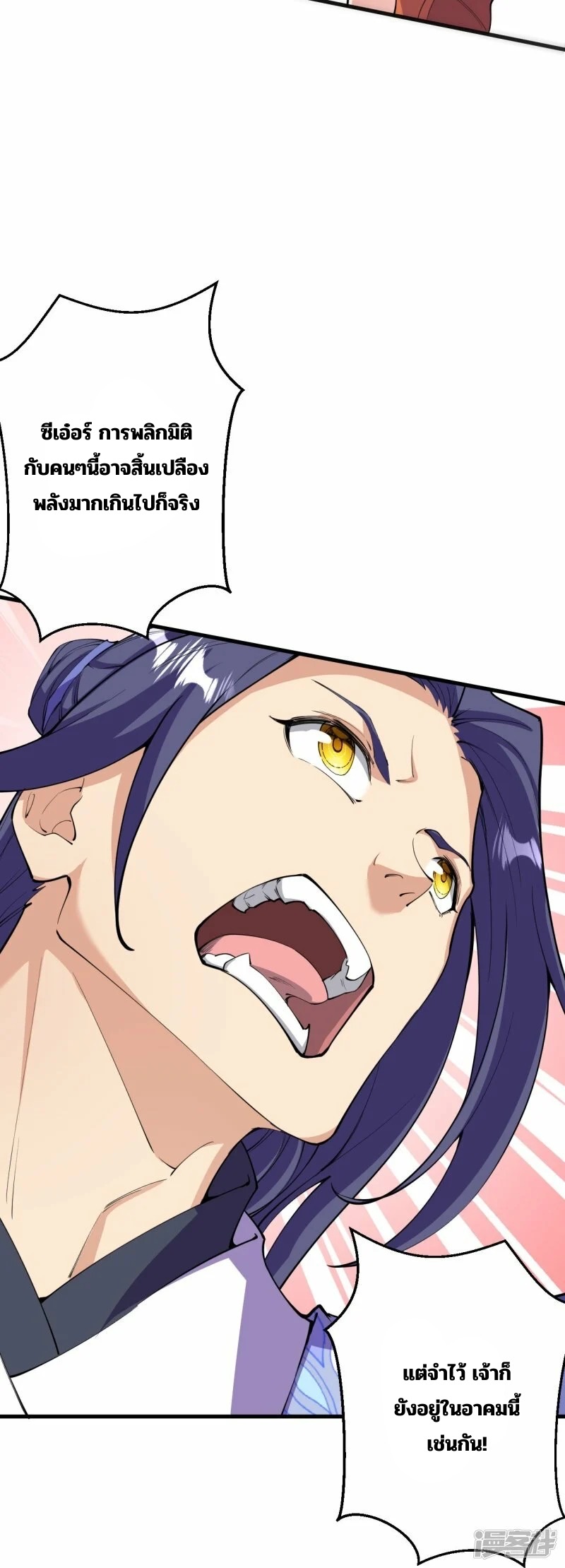 บรรพบุรุษผู้ขัดเกลากายา (ทันจีน) ตอนที่ 198 หน้า 26