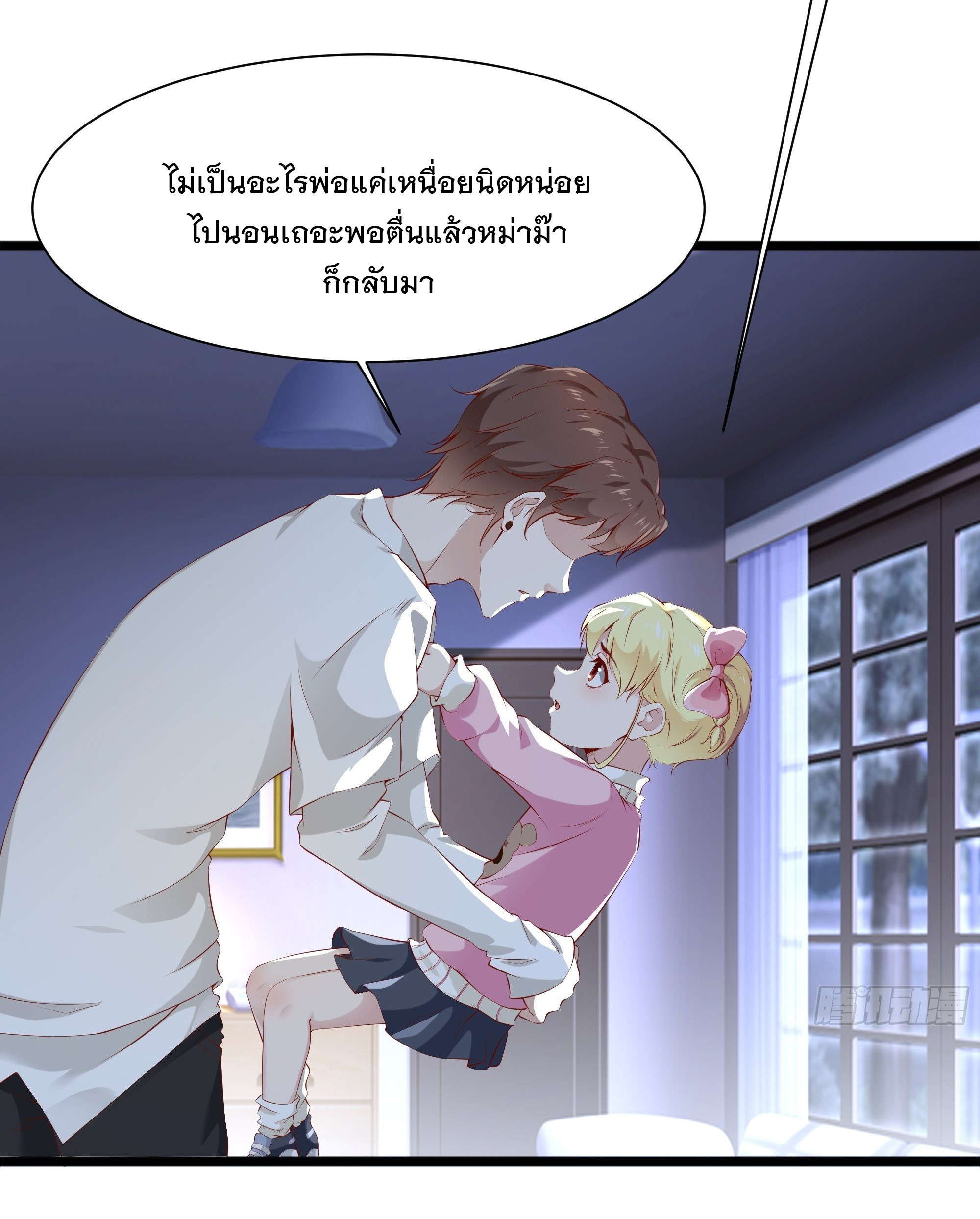พ่อของฉันเป็นเทพสงครามที่แข็งแกร่งที่สุด ตอนที่ 12 หน้า 3