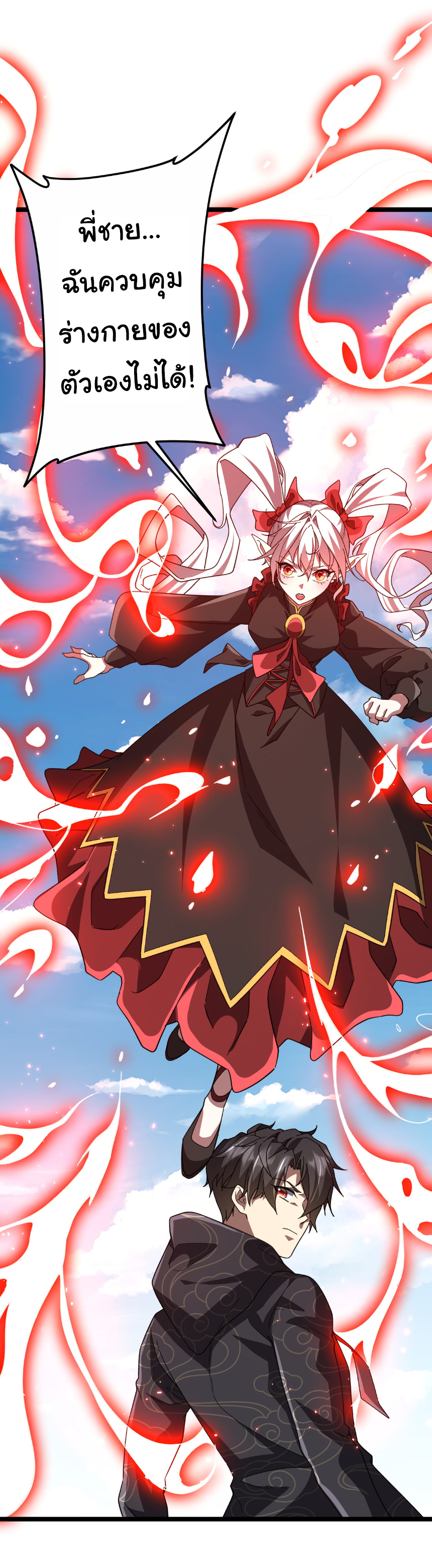 Start with trillions of coins ตอนที่ 193 หน้า 8