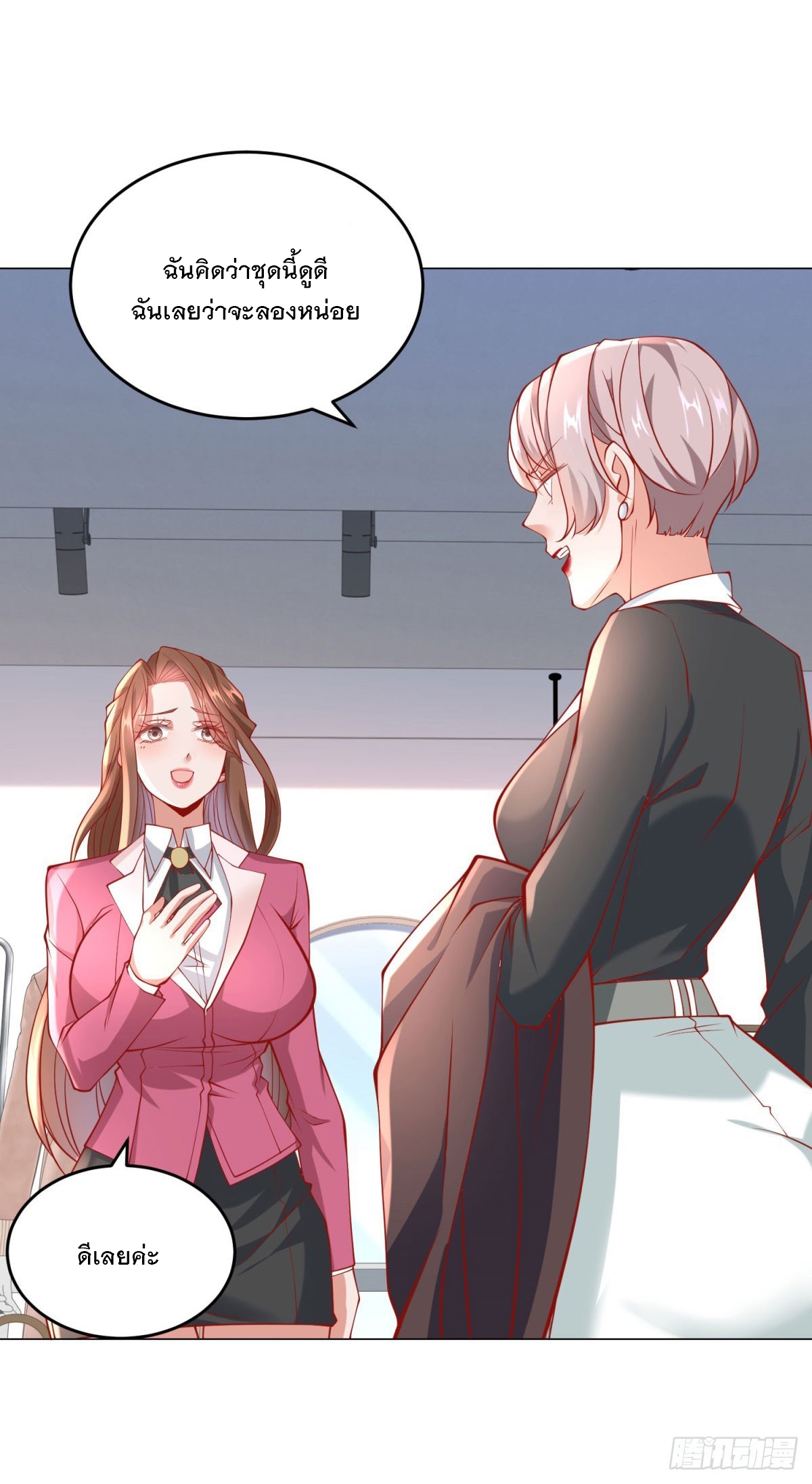 ฉันมีระบบเรียกรถในตำนานสุดเทพ ตอนที่ 35 หน้า 31