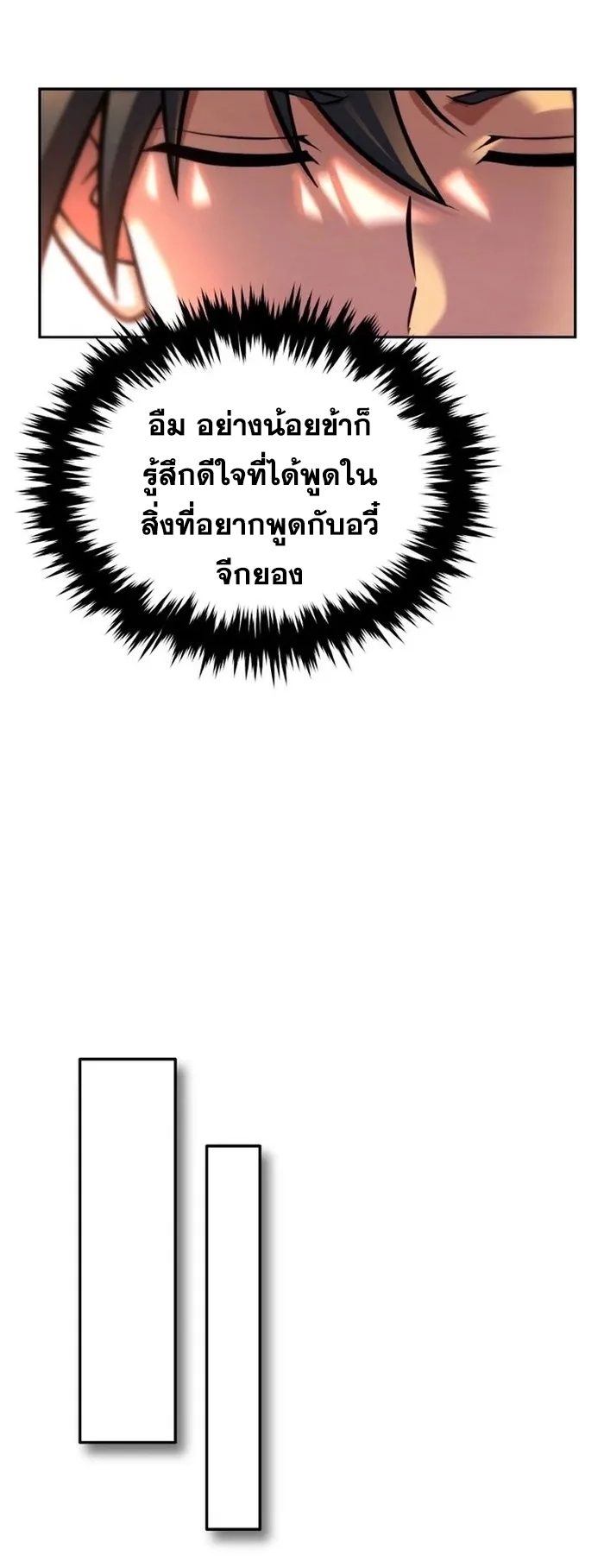 การหวนคืนของศิษย์ราชันแห่งยุทธภพ ตอนที่ 4 หน้า 22