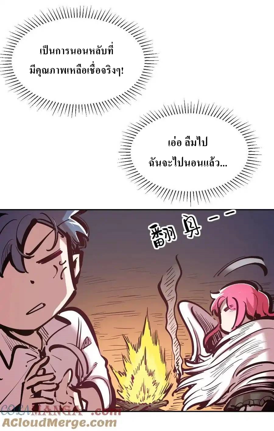 Demon x Angel can't get along! ตอนที่ 132 หน้า 9