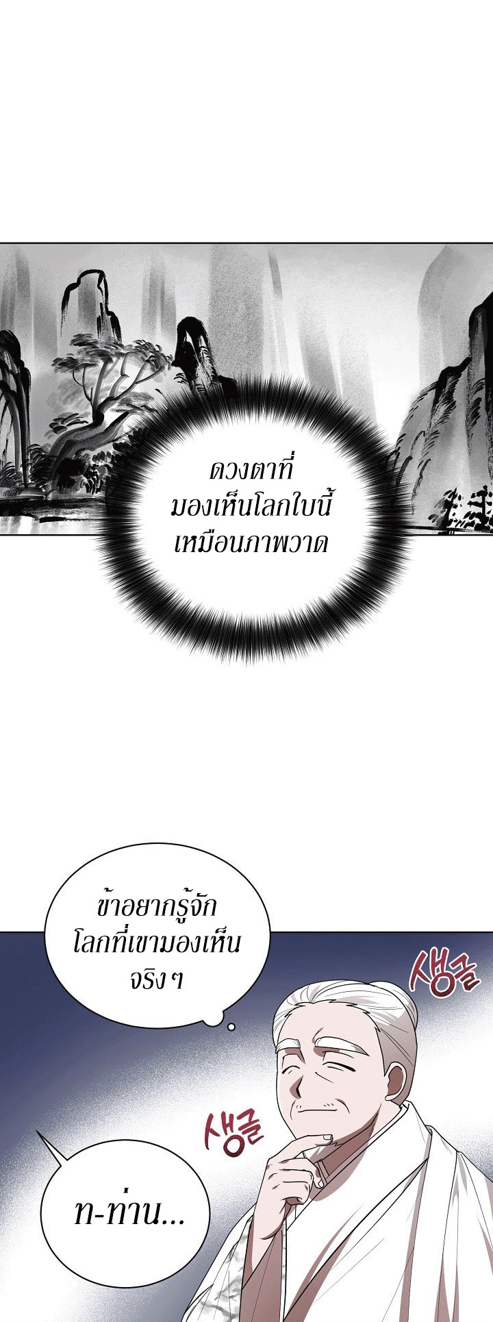 0.3 ราชามังกรเพลิง (จบซีซัน 1) ตอนที่ 19 หน้า 32